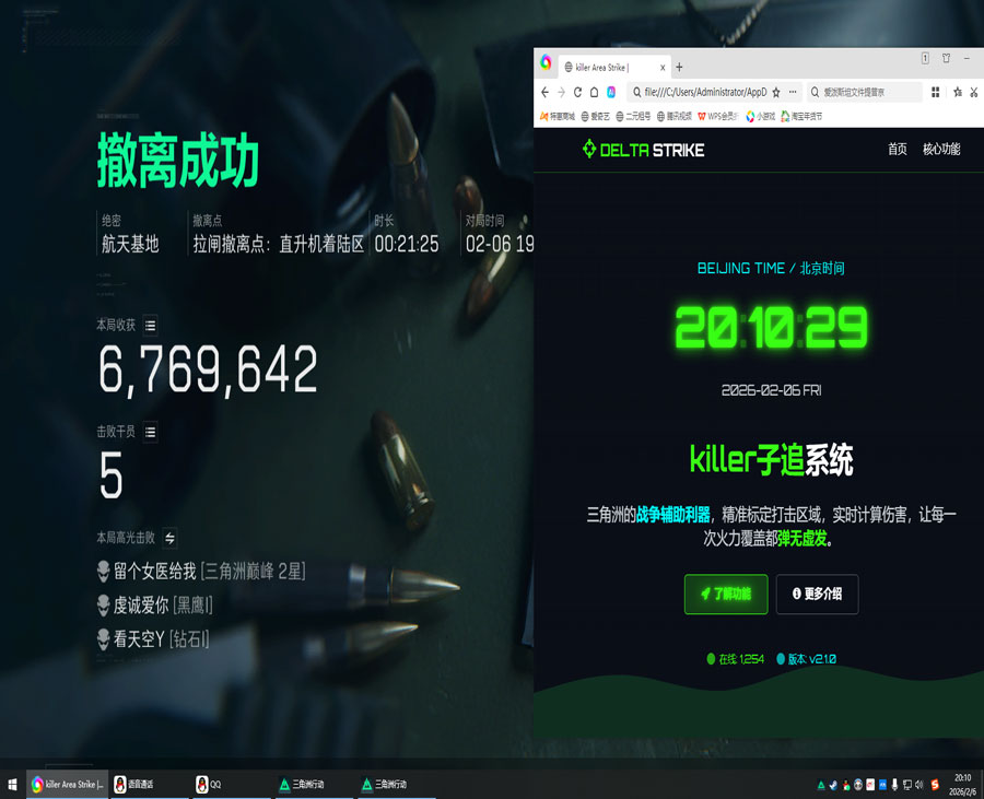 三角洲dk辅助怎么样软件效果